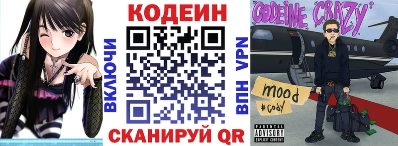 Codein Purple Drank  Горячий Ключ 